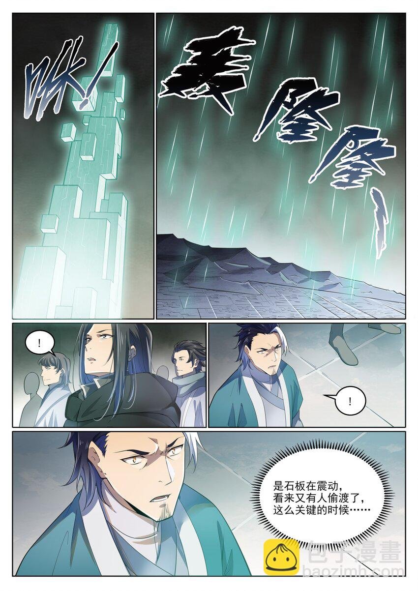第1003话 青黄对剑