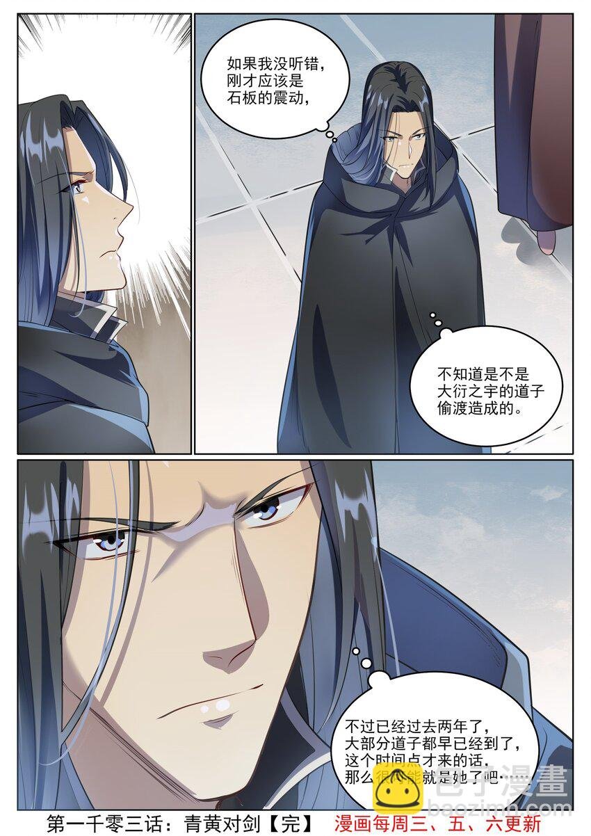 第1003话 青黄对剑