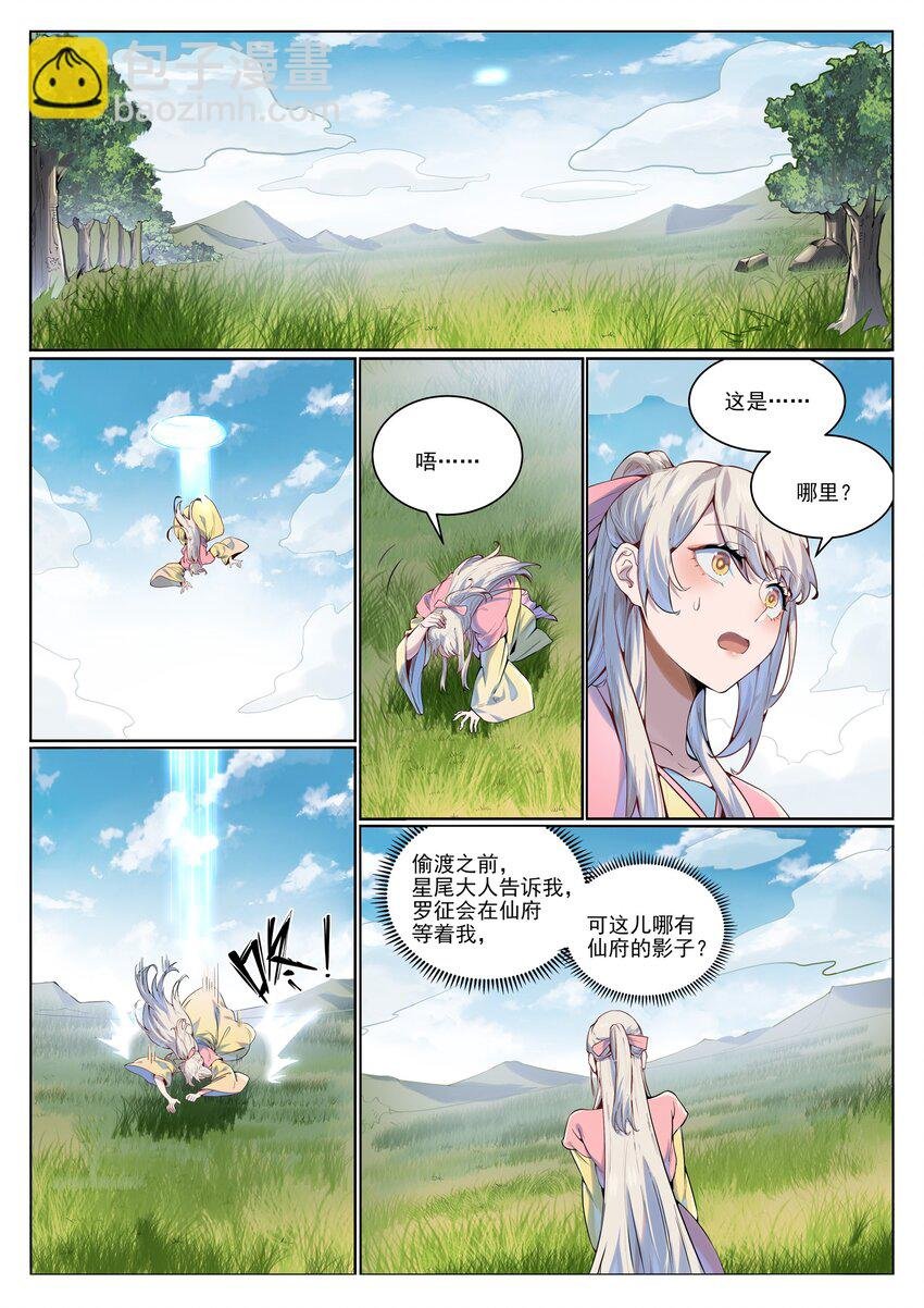 第1004话 夺取森林
