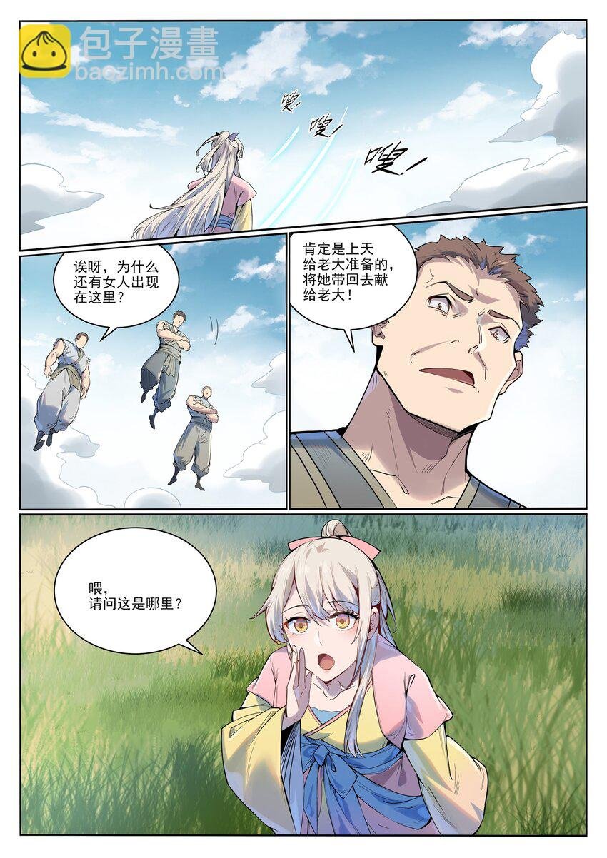 第1004话 夺取森林