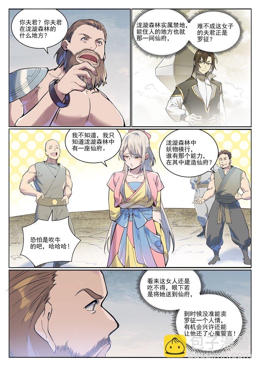 第1004话 夺取森林
