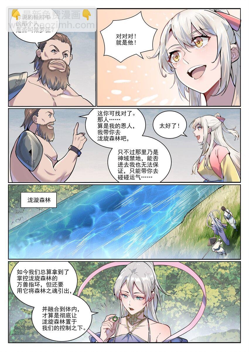 第1004话 夺取森林