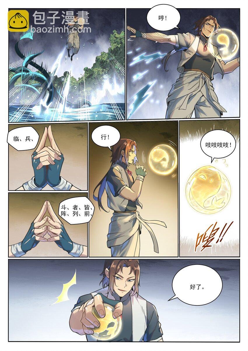 第1004话 夺取森林