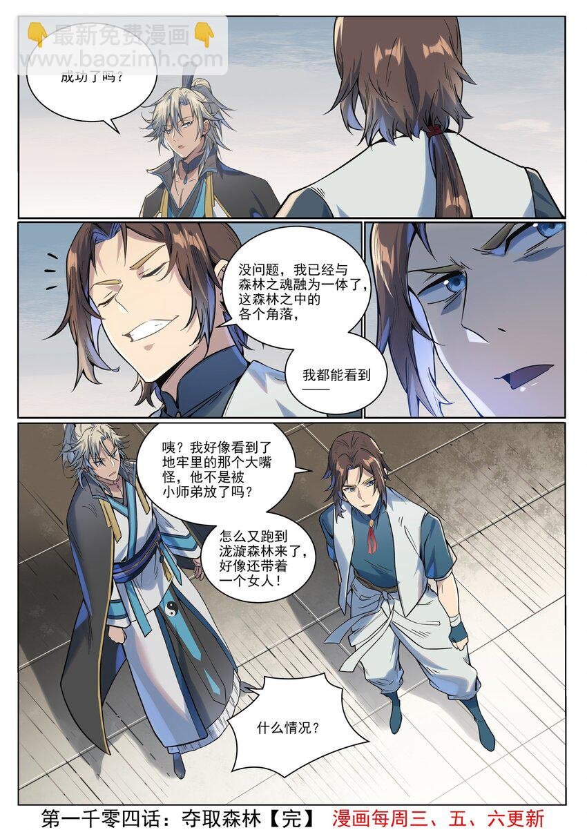 第1004话 夺取森林