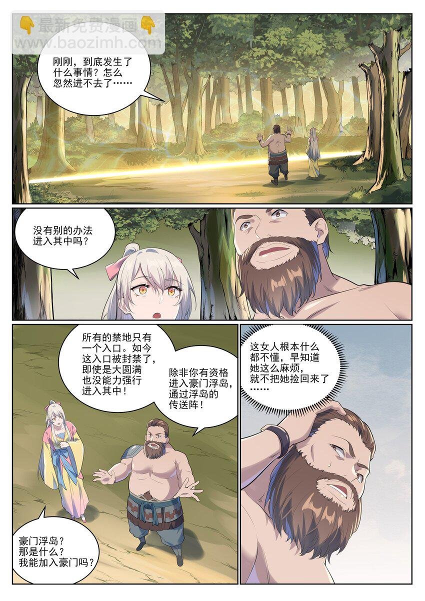 第1005话 真理神通