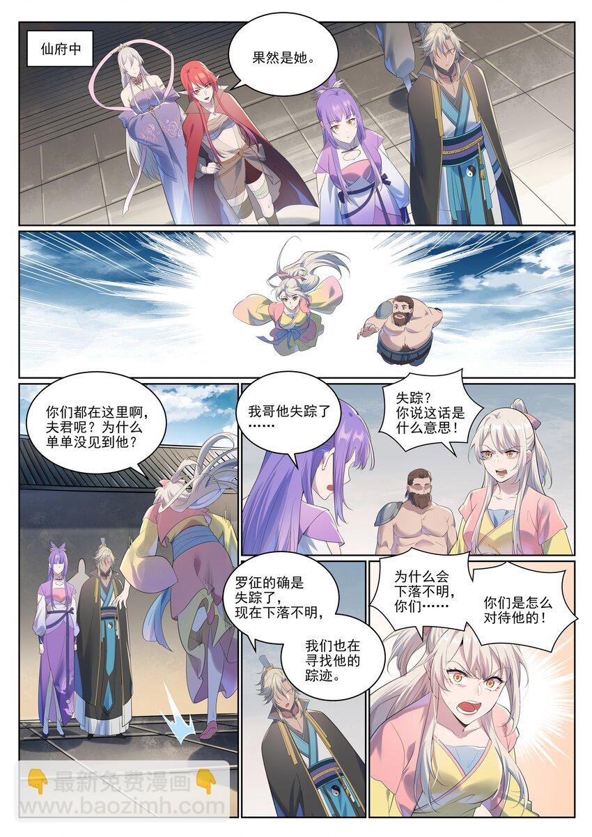 第1005话 真理神通