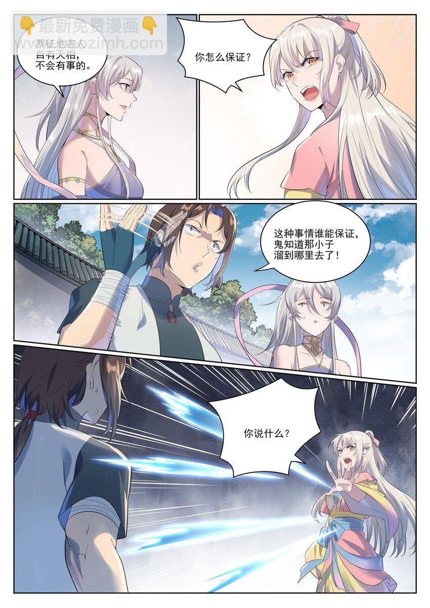 第1005话 真理神通