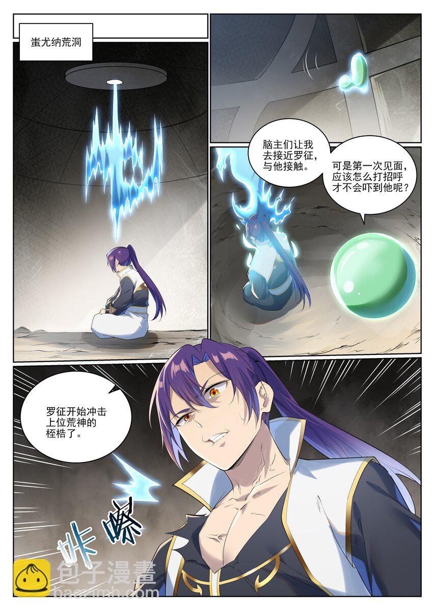 第1005话 真理神通