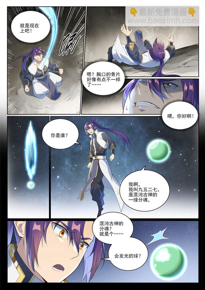 第1005话 真理神通