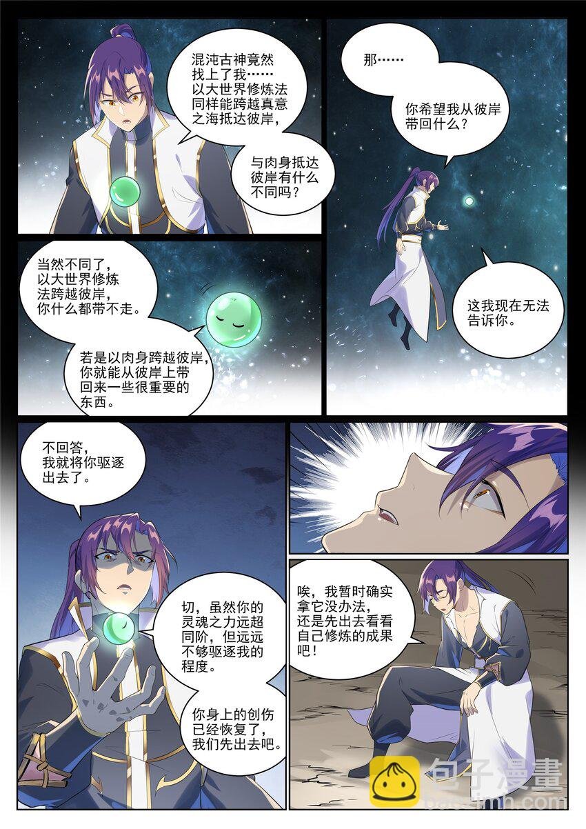 第1005话 真理神通