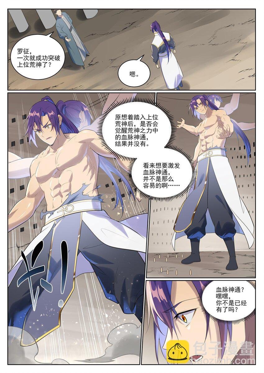 第1005话 真理神通