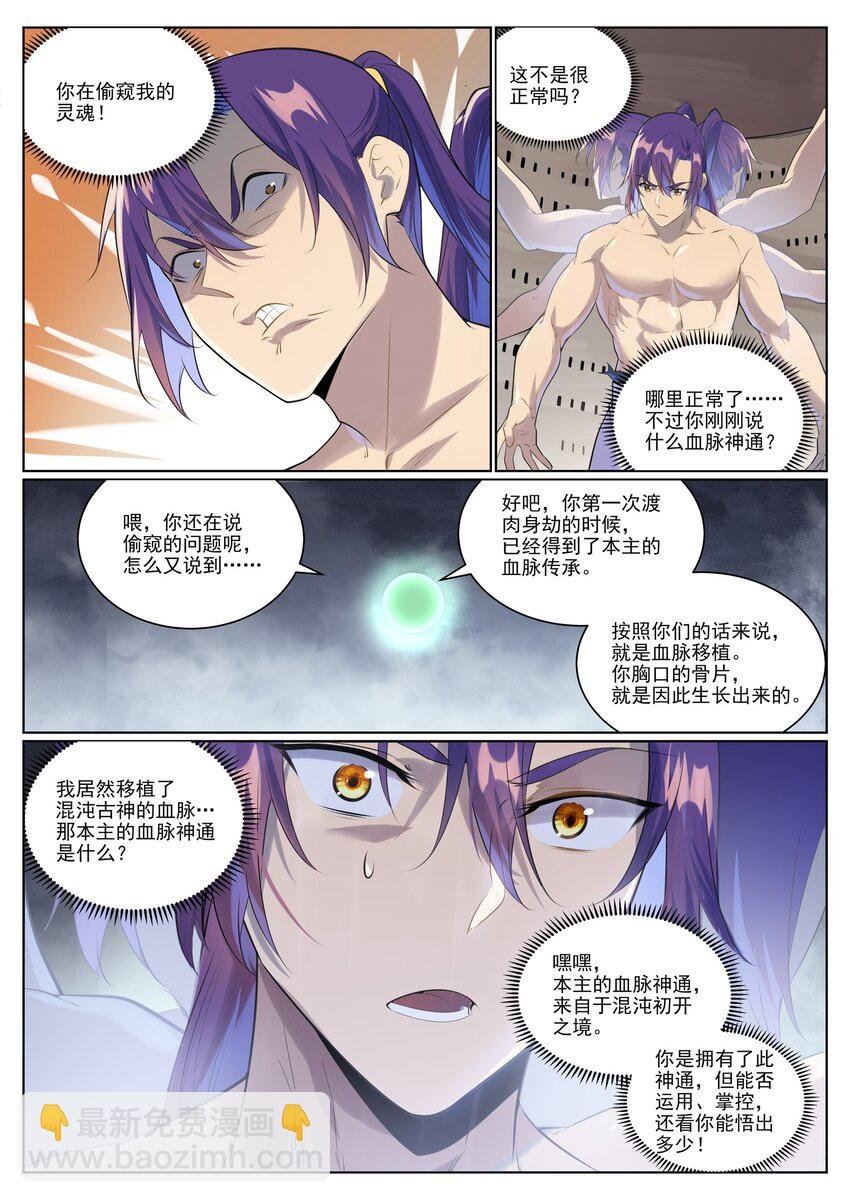 第1005话 真理神通