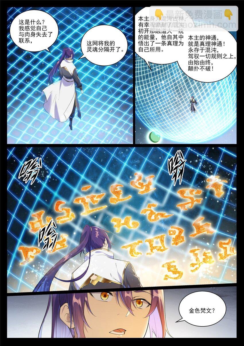 第1005话 真理神通
