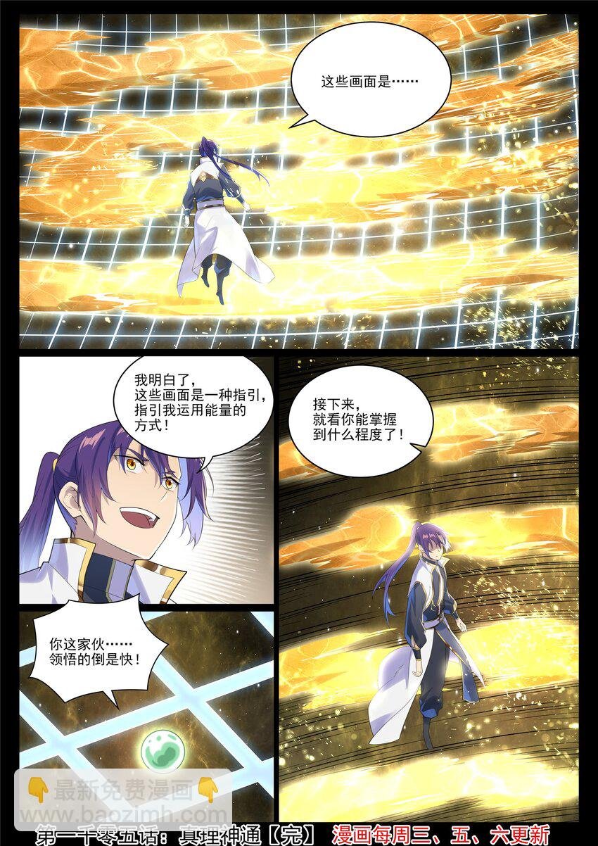 第1005话 真理神通