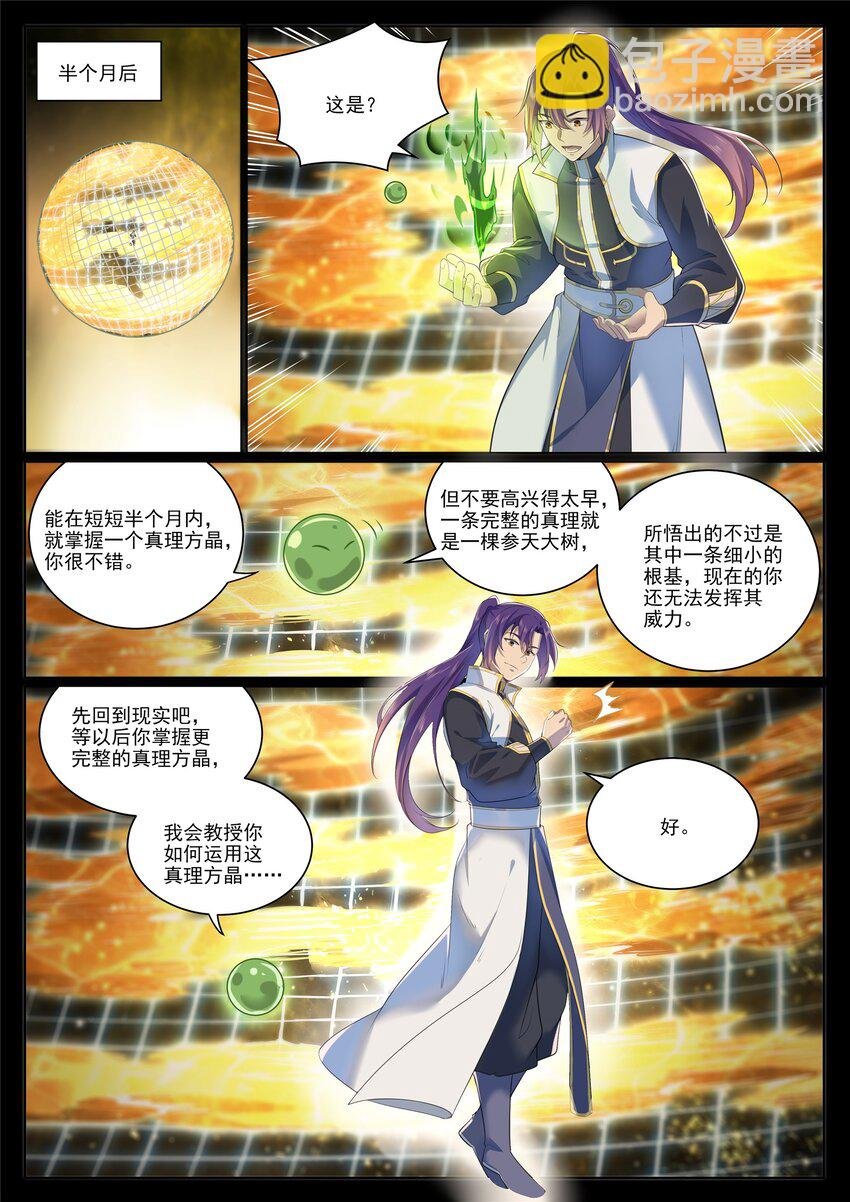 第1006话 领袖权谋