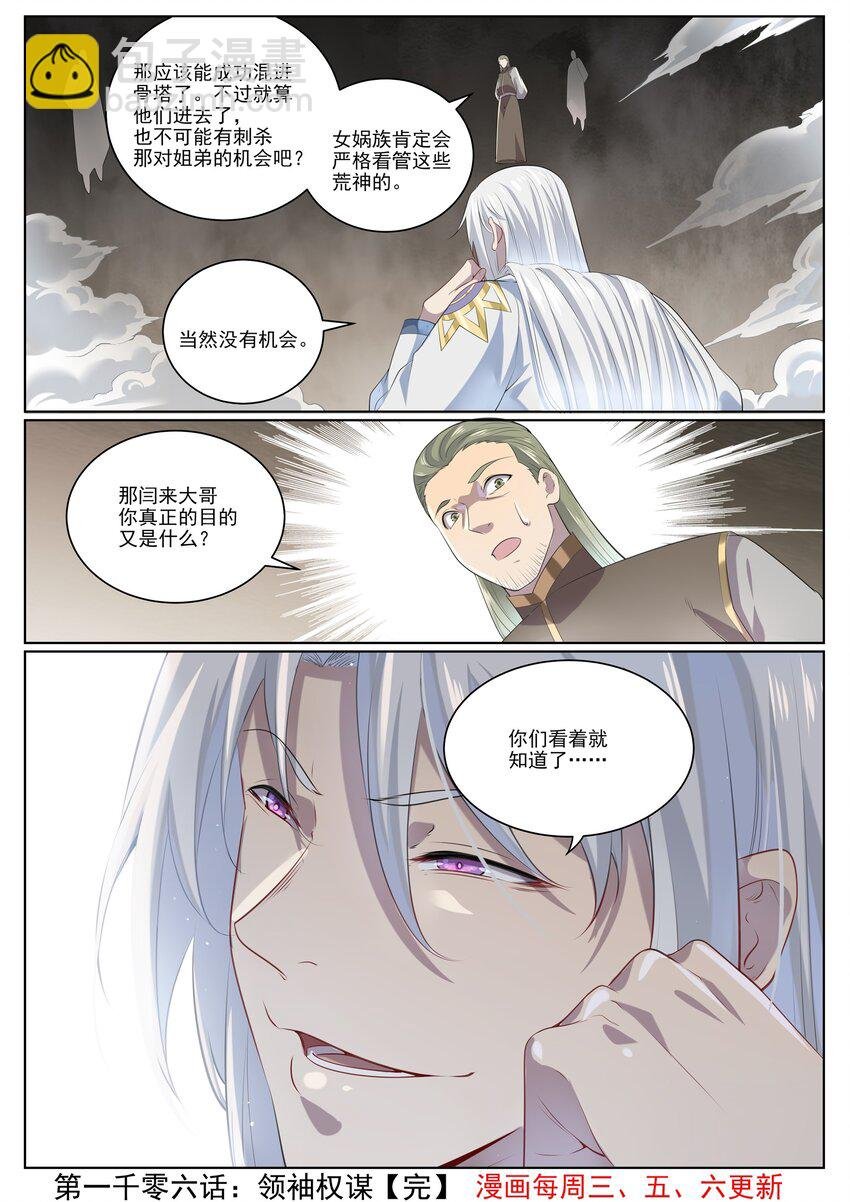 第1006话 领袖权谋