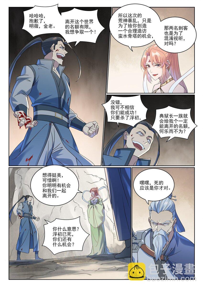 第1007话 早有防备