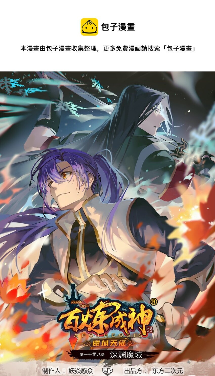 第1008话 深渊魔域