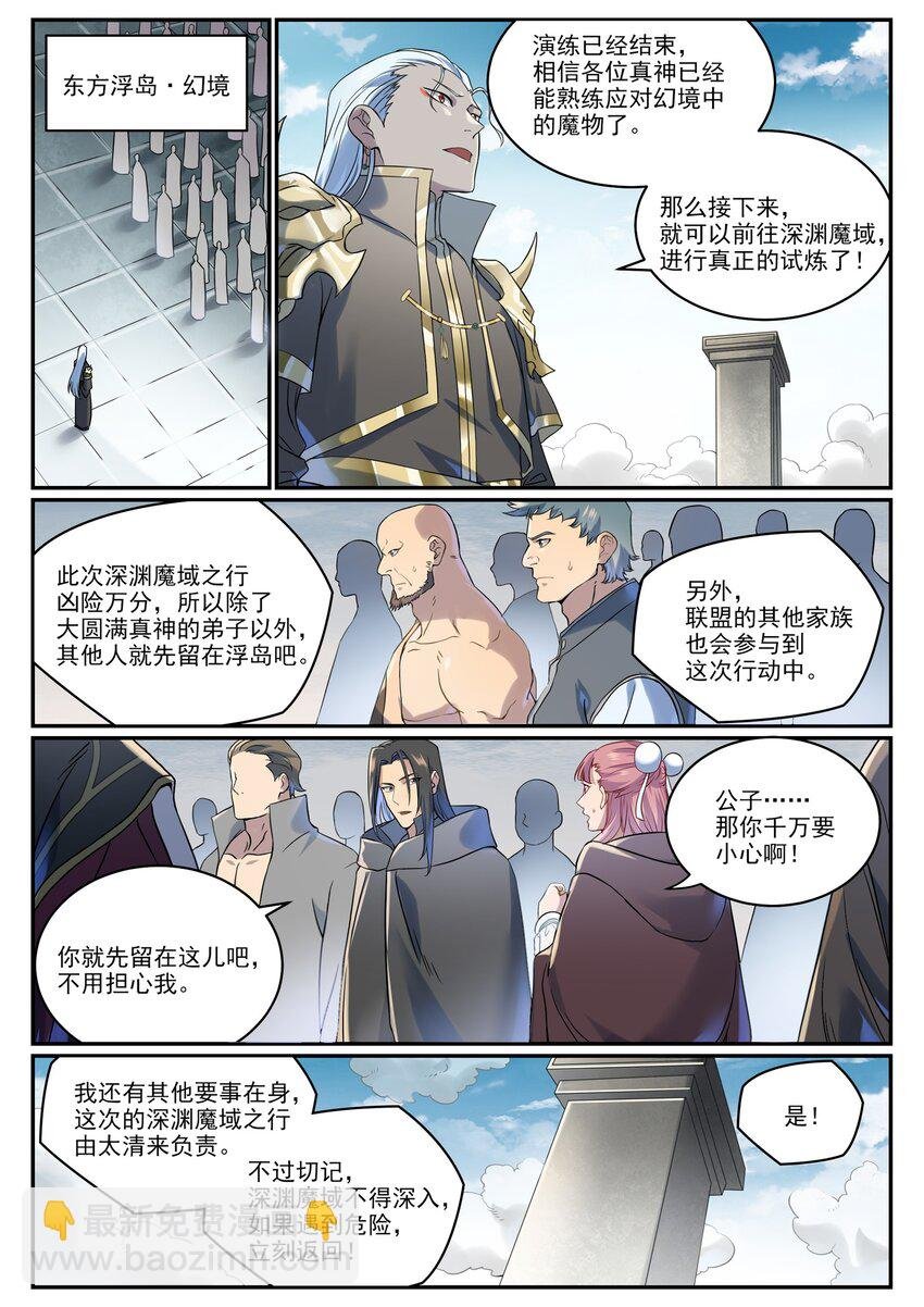 第1008话 深渊魔域