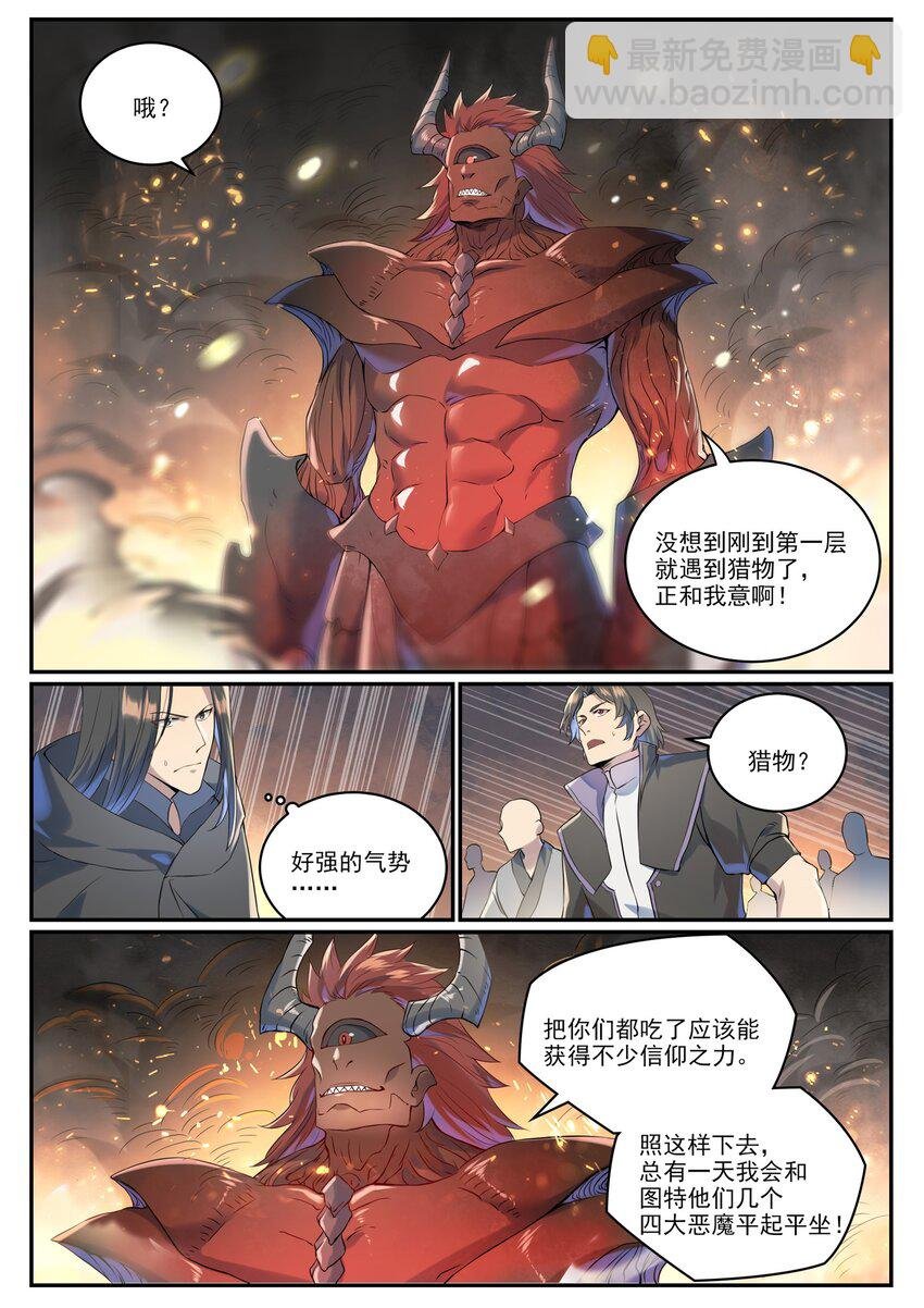 第1008话 深渊魔域