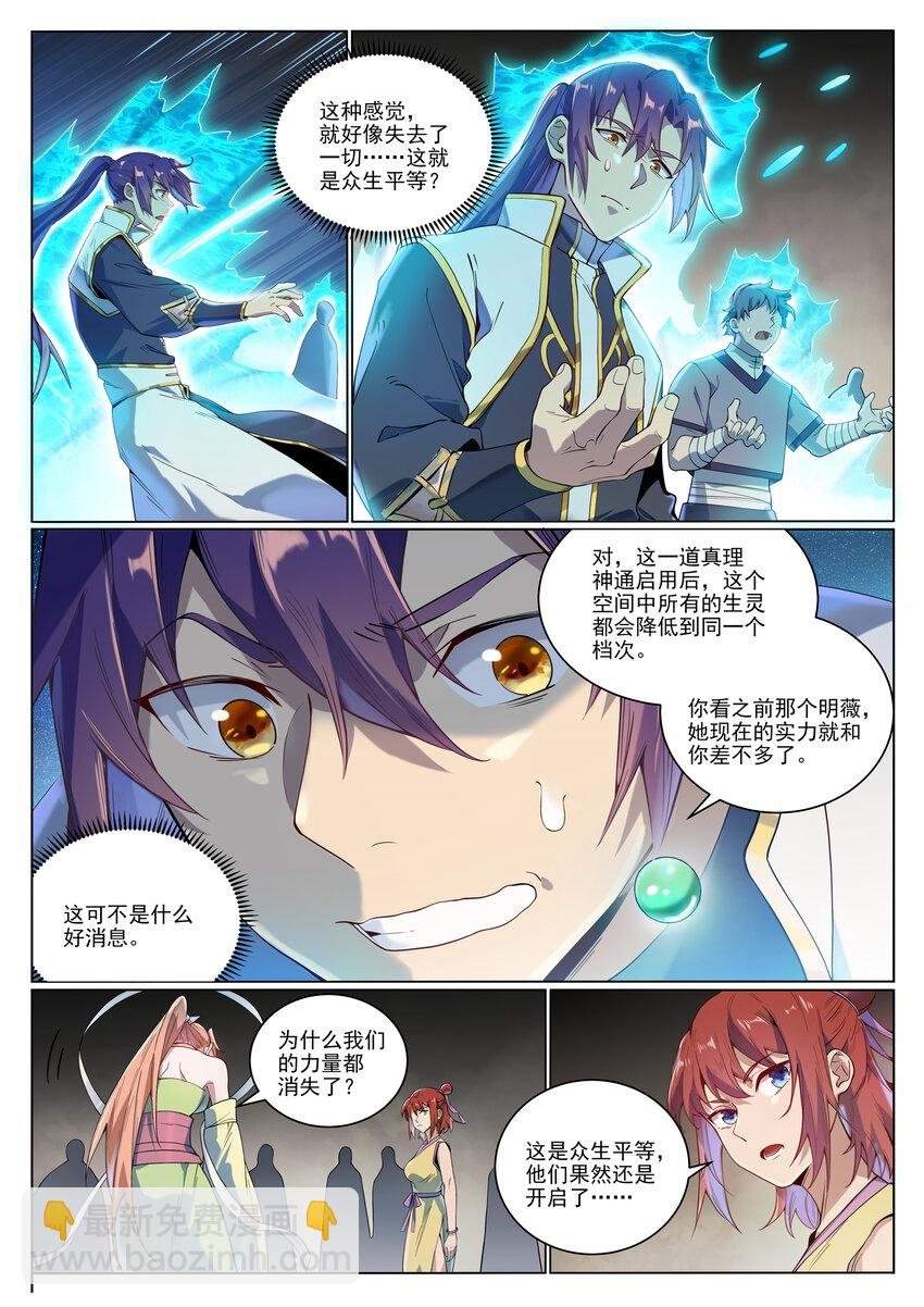 第1011话 众生平等