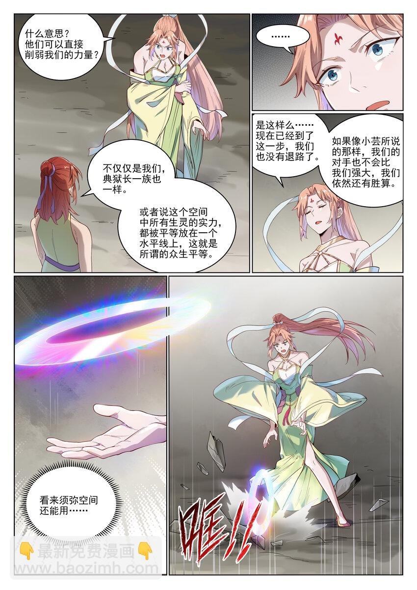 第1011话 众生平等