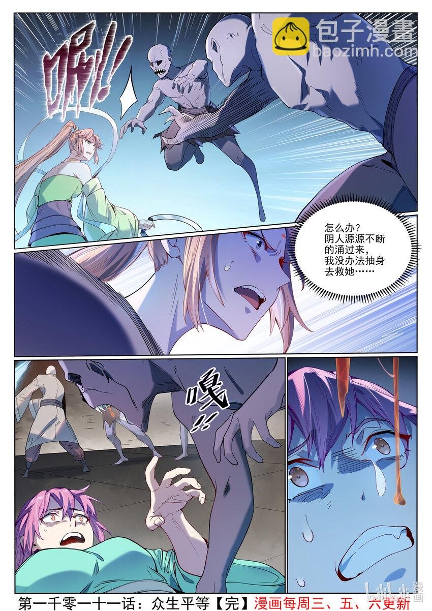 第1011话 众生平等