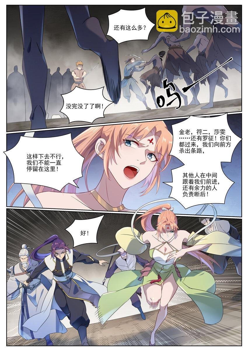 第1012话 暗中偷袭
