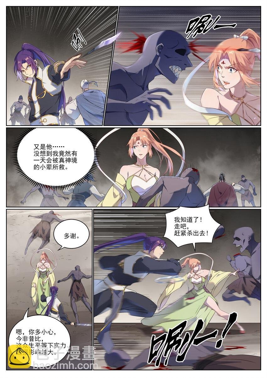 第1012话 暗中偷袭