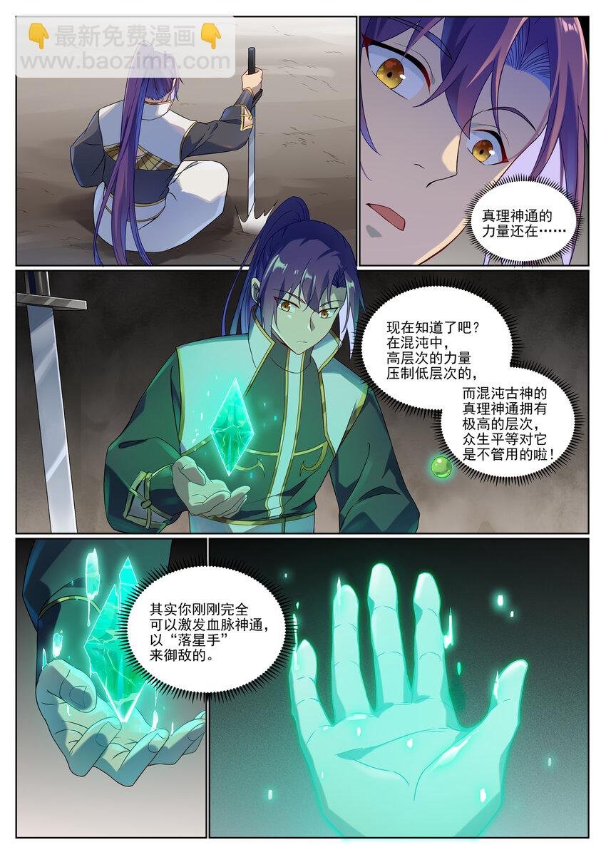 第1012话 暗中偷袭