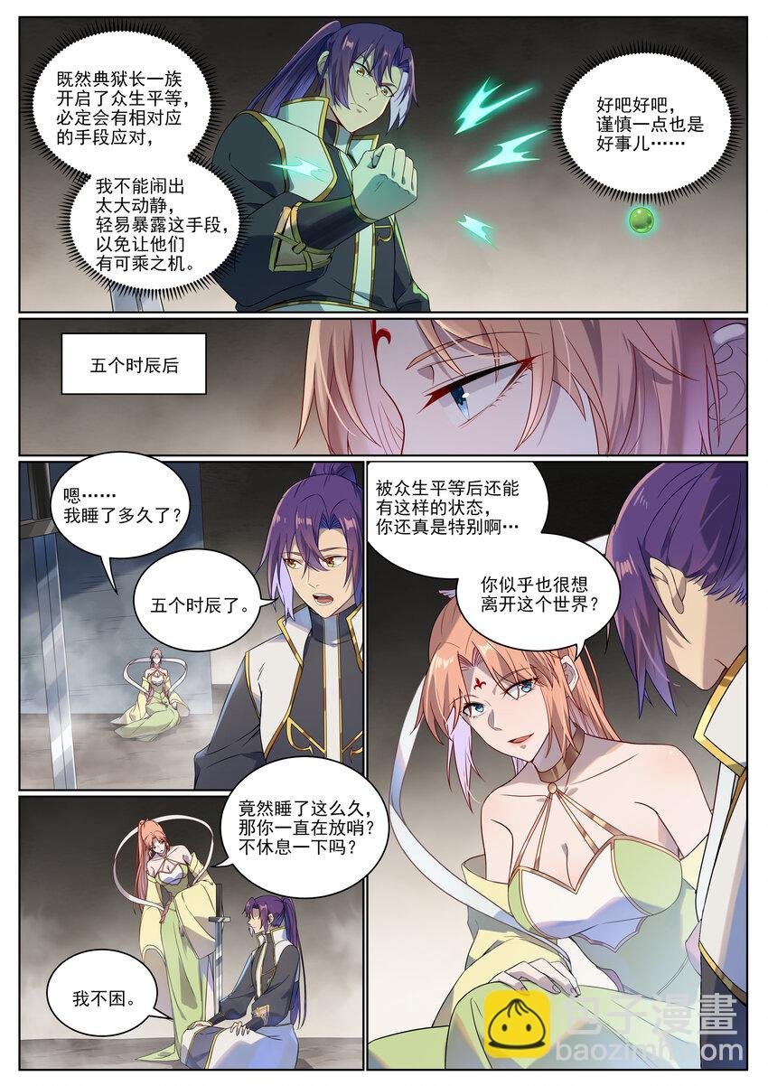 第1012话 暗中偷袭