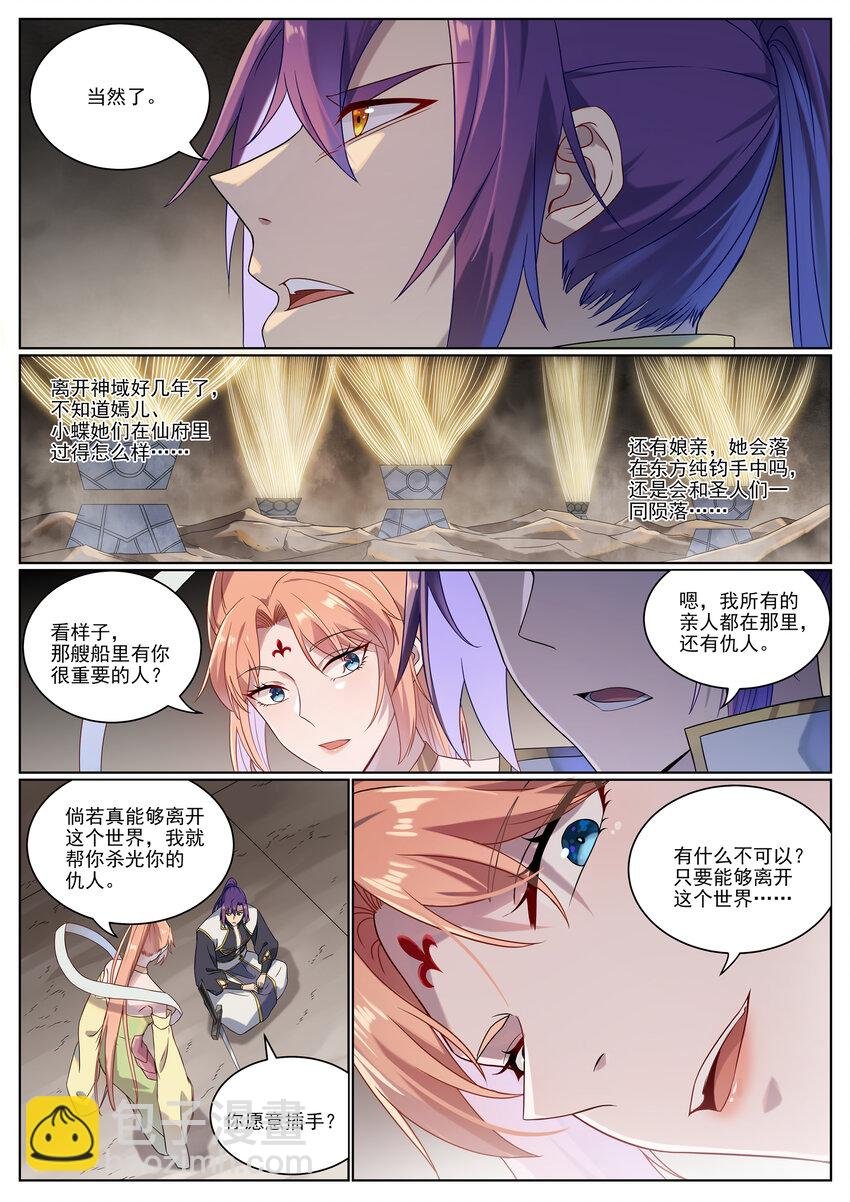 第1012话 暗中偷袭