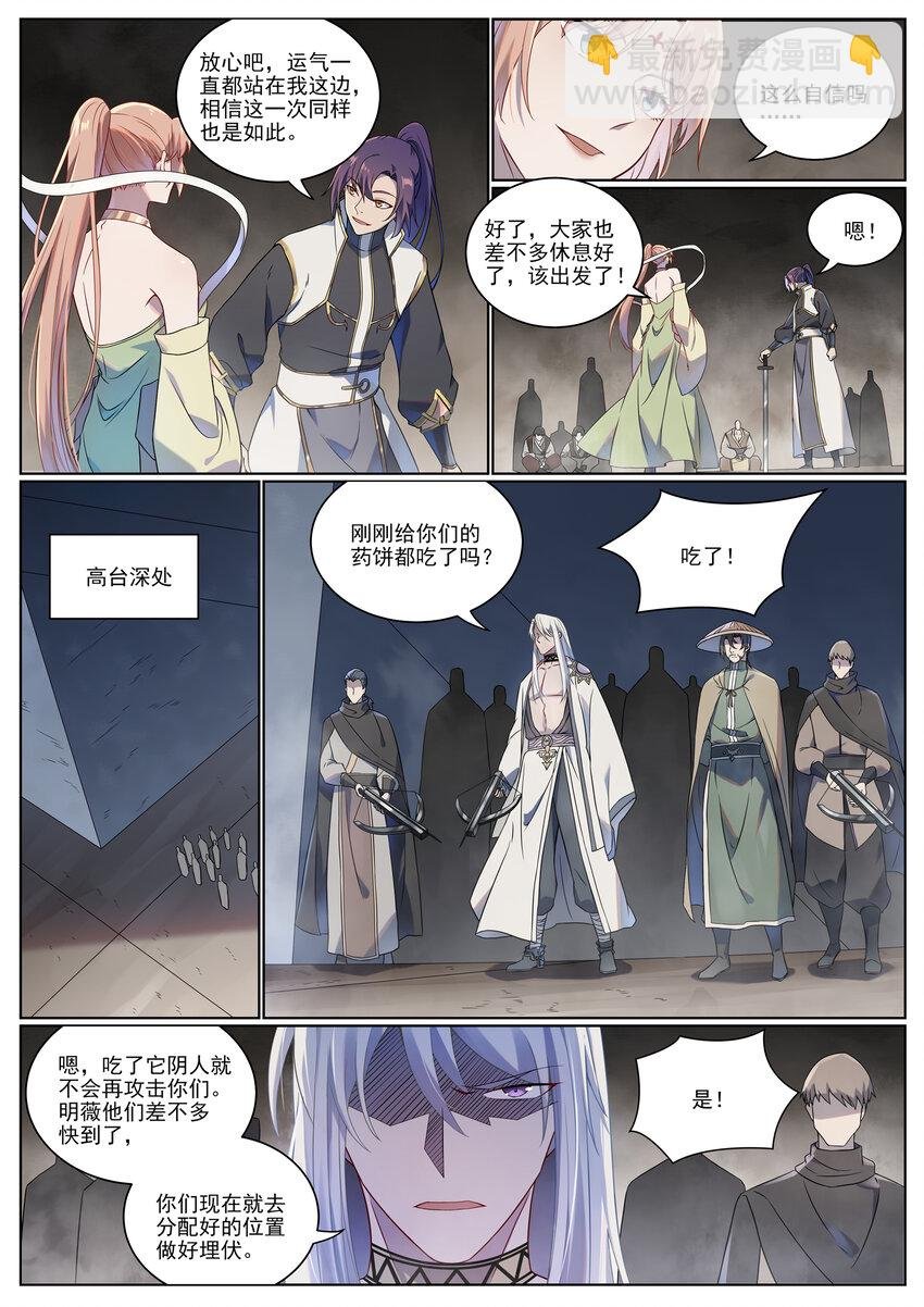 第1012话 暗中偷袭