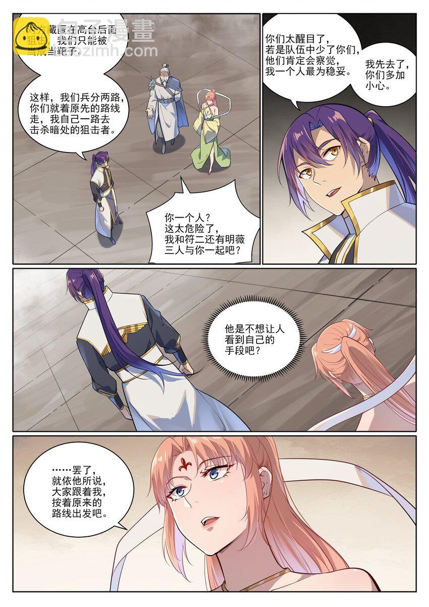 第1013话 潜行暗杀