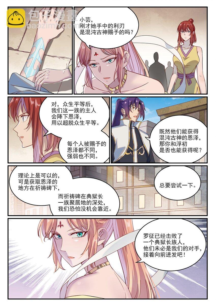 第1014话 守墓之人