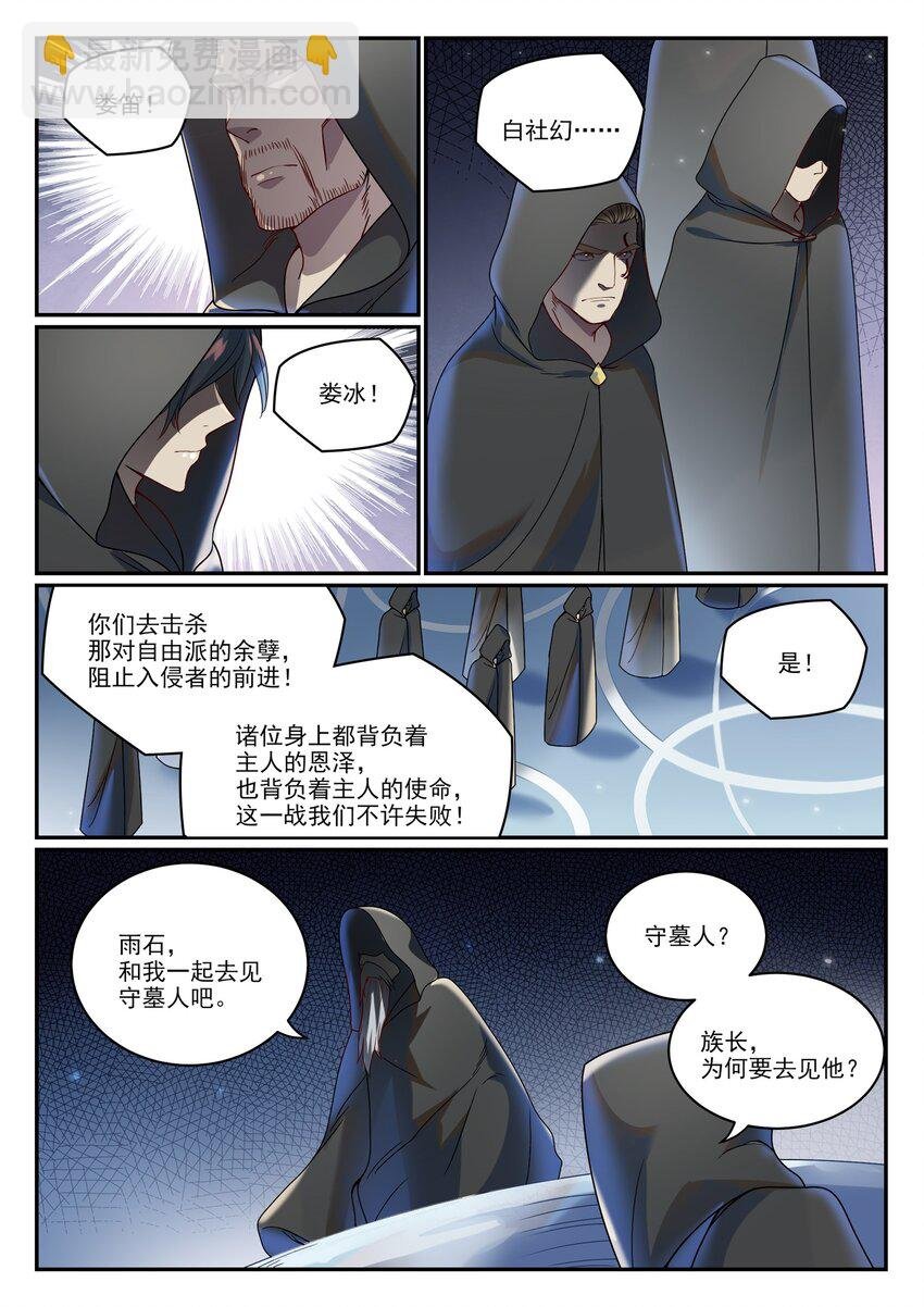 第1014话 守墓之人