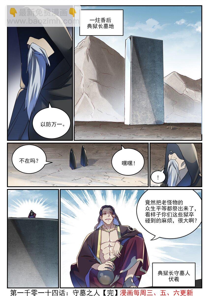 第1014话 守墓之人