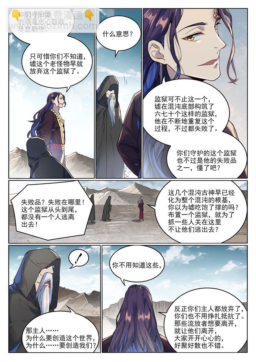 第1015话 兄妹围攻