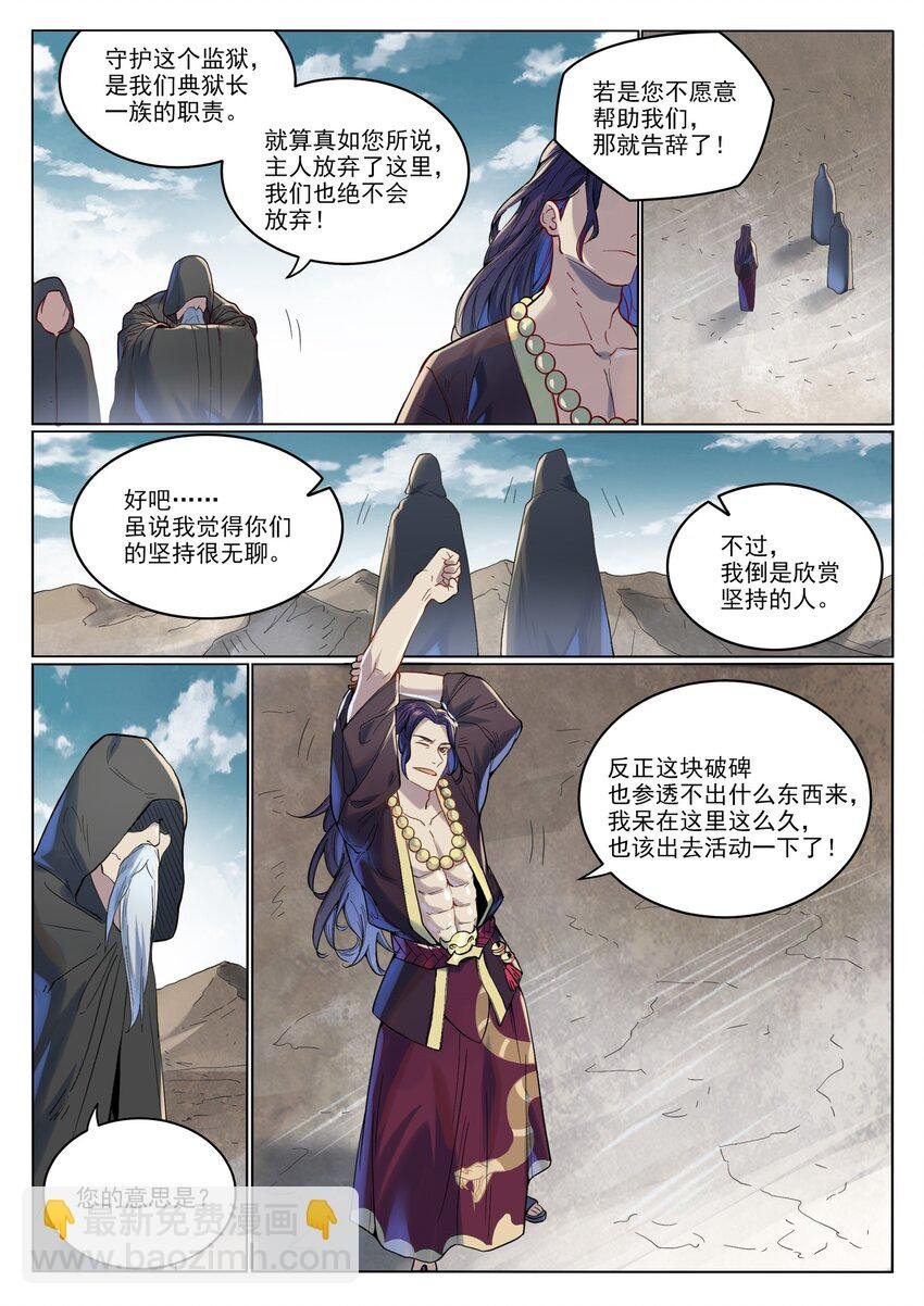 第1015话 兄妹围攻