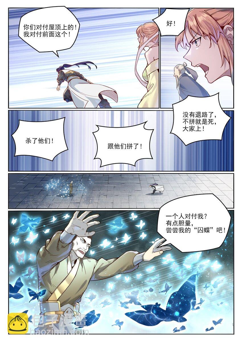 第1015话 兄妹围攻