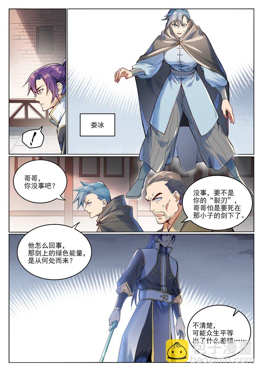第1015话 兄妹围攻