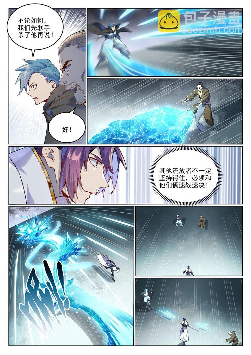 第1015话 兄妹围攻
