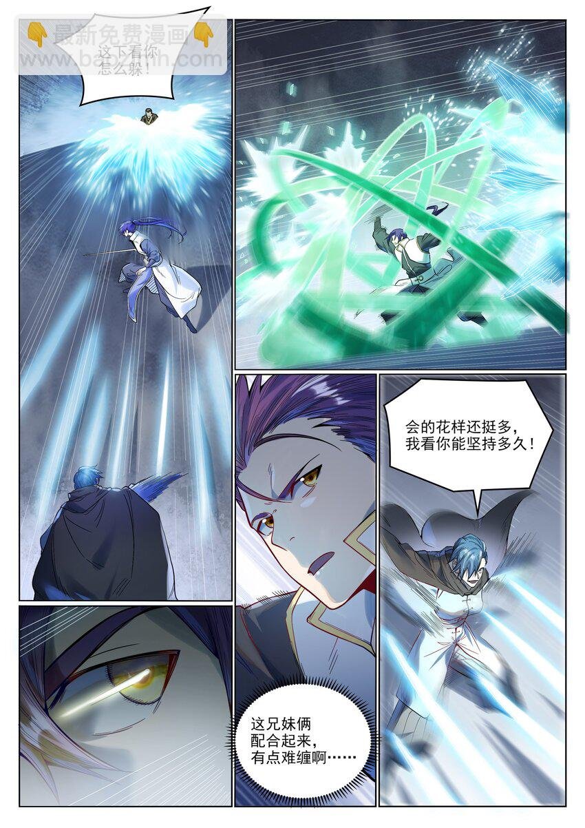 第1015话 兄妹围攻