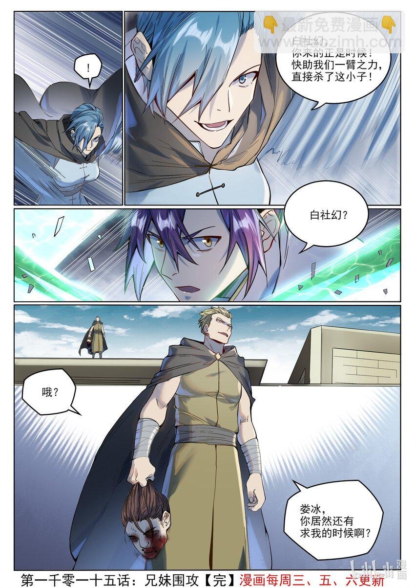 第1015话 兄妹围攻