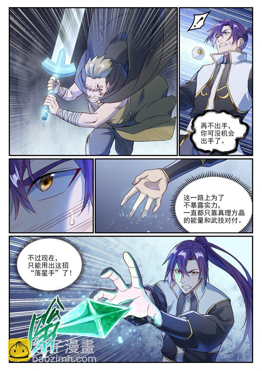 第1016话 以一敌三