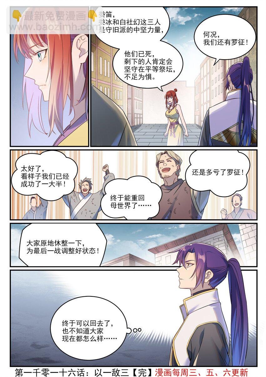 第1016话 以一敌三
