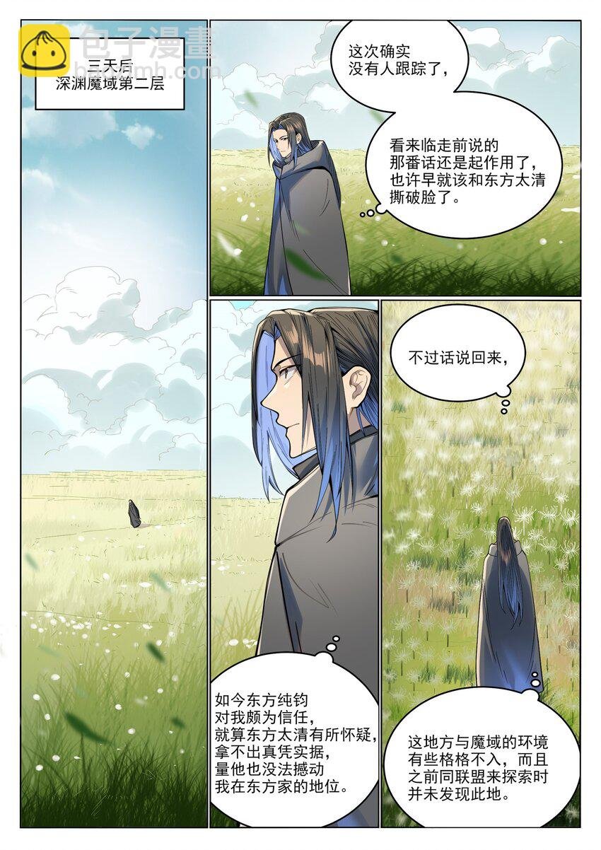 第1017话 火海秘境