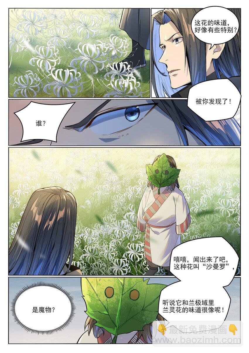 第1017话 火海秘境