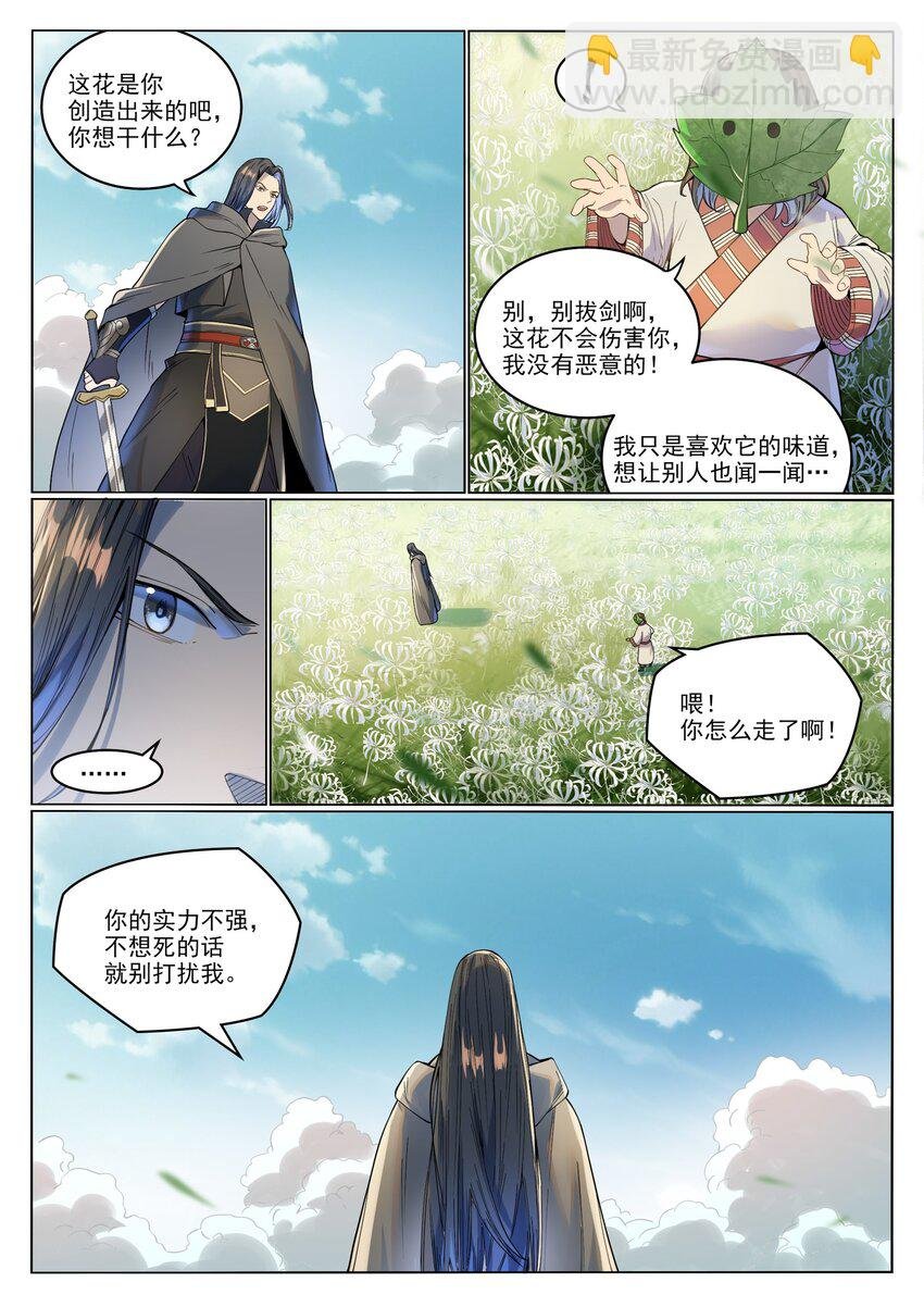 第1017话 火海秘境