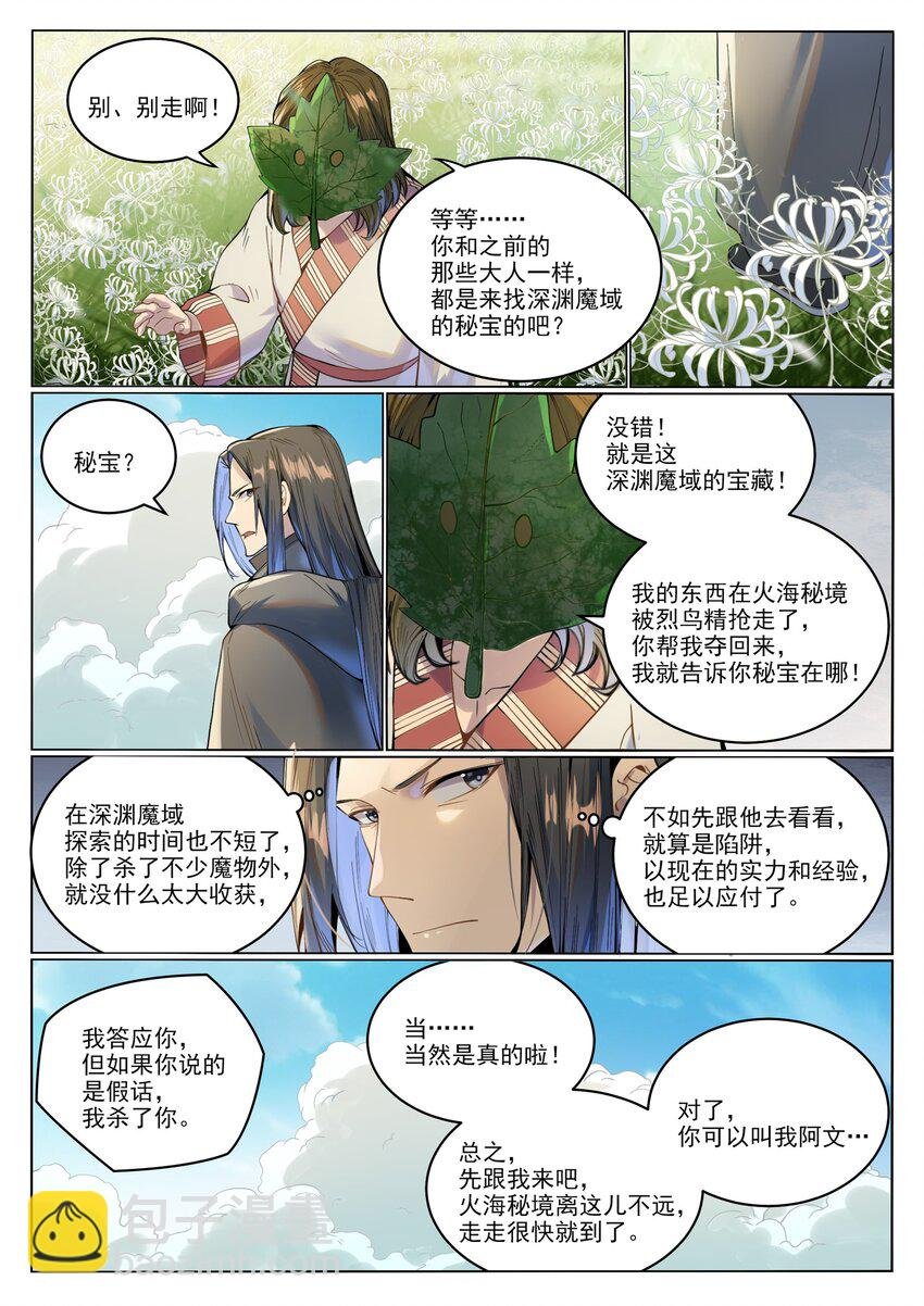 第1017话 火海秘境